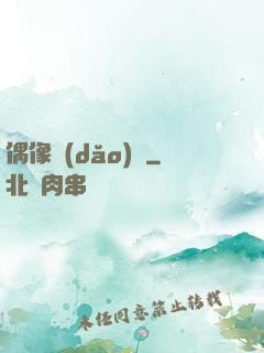 偶像導(dǎo)師