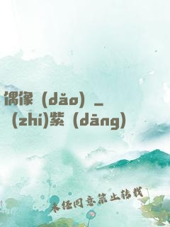 偶像導(dǎo)師