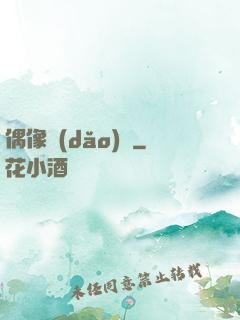 偶像導(dǎo)師