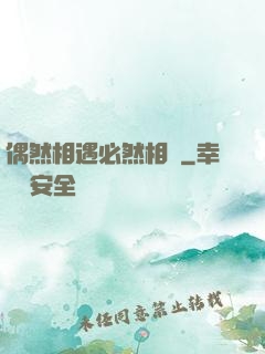 偶然相遇必然相愛