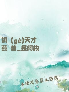 偷個(gè)天才寶寶惹來爹