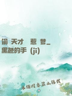 偷個天才寶寶惹來爹