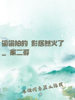偷偷拍的電影居然火了