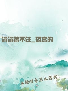 偷偷藏不住