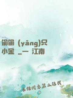偷偷養(yǎng)只小金烏