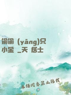 偷偷養(yǎng)只小金烏