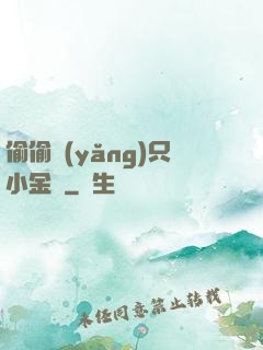 偷偷養(yǎng)只小金烏