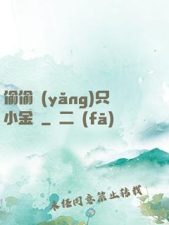 偷偷養(yǎng)只小金烏