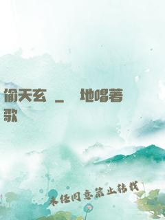 偷天玄師