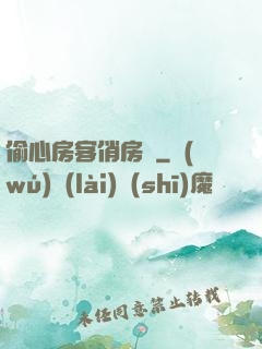 偷心房客俏房東