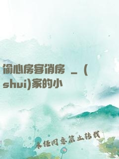 偷心房客俏房東