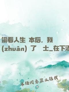 偷看人生劇本后，我轉(zhuǎn)職了龍騎士