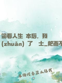 偷看人生劇本后，我轉(zhuǎn)職了龍騎士