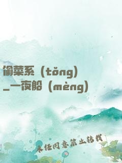 偷菜系統(tǒng)