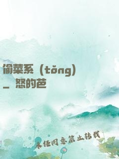 偷菜系統(tǒng)