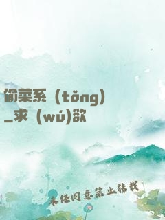偷菜系統(tǒng)