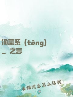 偷菜系統(tǒng)