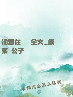 偷香在線閱讀全文