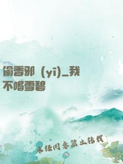 偷香邪醫(yī)