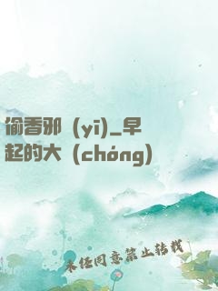 偷香邪醫(yī)