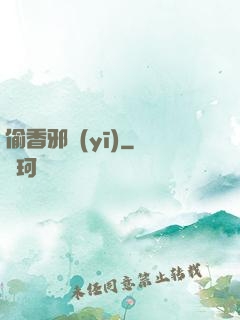 偷香邪醫(yī)