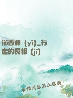 偷香邪醫(yī)