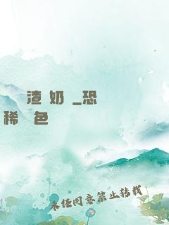 偽裝學渣漲奶車