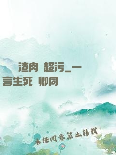 偽裝學渣肉車超污