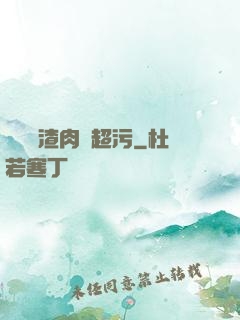 偽裝學渣肉車超污
