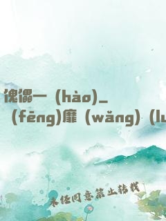 傀儡一號(hào)