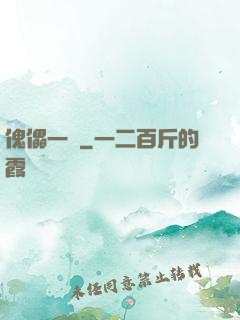 傀儡一號