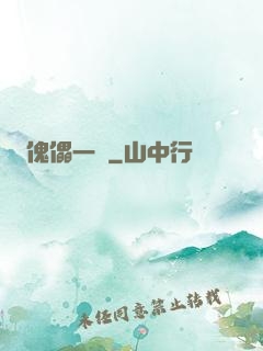 傀儡一號
