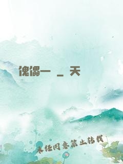 傀儡一號