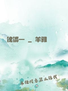傀儡一號