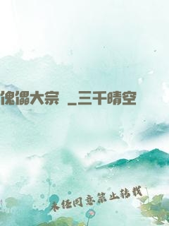 傀儡大宗師