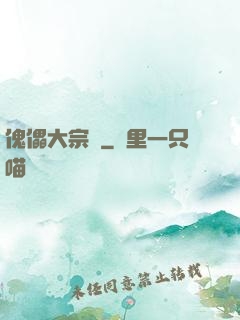 傀儡大宗師