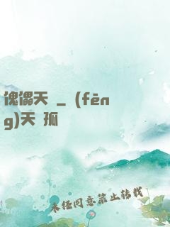 傀儡天師