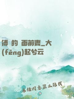 傅總的雙面前妻