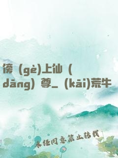 傍個(gè)上仙當(dāng)師尊