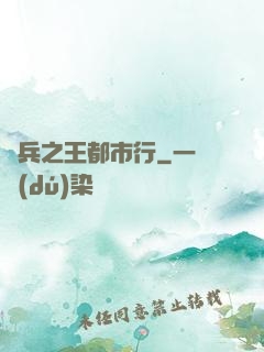 傭兵之王都市行