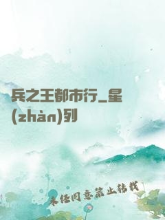 傭兵之王都市行