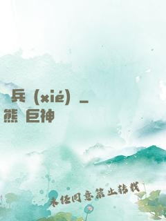 傭兵協(xié)議