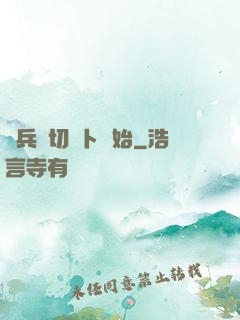 傭兵從切蘿卜開始