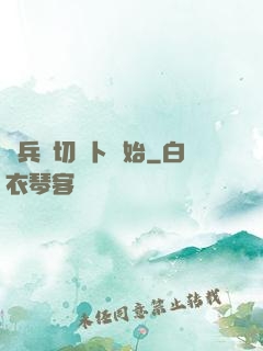 傭兵從切蘿卜開始