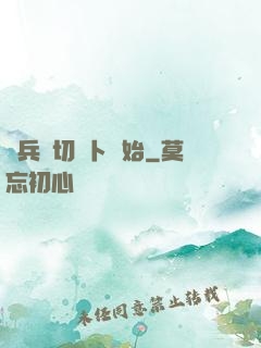 傭兵從切蘿卜開始