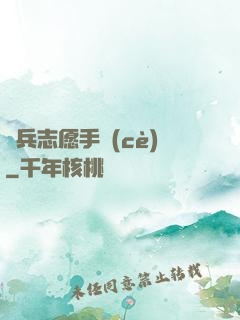 傭兵志愿手冊(cè)