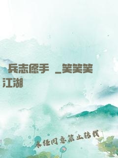 傭兵志愿手冊