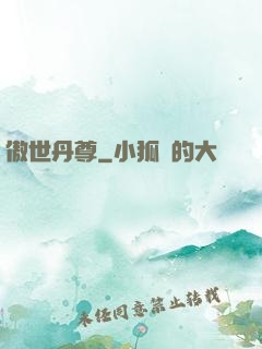 傲世丹尊