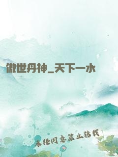 傲世丹神