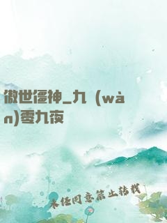 傲世僵神